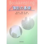 簿記の基礎 [単行本]