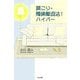 肩こり・腰痛撃退法!ハイパー [単行本]