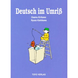 ドイツ語のアウトライン [単行本]