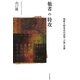 他者の特攻―朝鮮人特攻兵の記憶・言説・実像 [単行本]