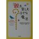 「親」を楽しむ小さな魔法 [単行本]