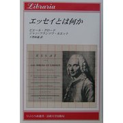 エッセイとは何か(りぶらりあ選書) [全集叢書]