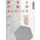 政治と行政のポイエーシス [単行本]