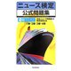 ニュース検定公式問題集 [単行本]
