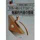 算数の確かな学力がつく発展的内容の指導―3～6年生対応 解説&ワークシート(新教育21シリーズ) [単行本]