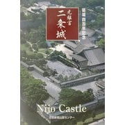 元離宮 二条城 [単行本]