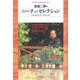 ニーチェ・セレクション(平凡社ライブラリー) [全集叢書]