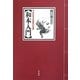 和本入門―千年生きる書物の世界(平凡社ライブラリー) [全集叢書]