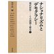 ナショナリズムとデモクラシー(現代世界―その思想と歴史〈2〉) [単行本]
