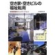 空き家・空きビルの福祉転用―地域資源のコンバージョン [単行本]