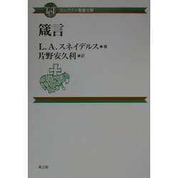箴言(コンパクト聖書注解) [全集叢書]