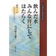 飲んだ水 みんな汗にしてはたらく―現代人の心のオアシス 江良碧松自由律俳句集 [単行本]