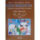英語落語・日本語落語大集合!―落語をつかって英語・日本語を学ぼう(日英対訳) [単行本]