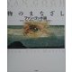 物のまなざし―ファン・ゴッホ論 [単行本]
