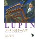 ルパン対ホームズ(シリーズ怪盗ルパン〈第3巻〉) [単行本]
