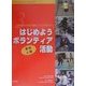 中学生のための「総合」アイデアBOOK〈3〉はじめようボランティア活動―福祉・人権 [単行本]