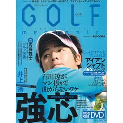 ＧＯＬＦ　ｍｅｃｈａｎｉｃ　Ｖｏｌ．２０ [ムックその他]