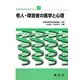 福祉事務管理技能検定テキスト〈2〉老人・障害者の医学と心理 [単行本]
