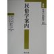 講座日本の民俗学〈11〉民俗学案内 [全集叢書]