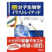 分子生物学イラストレイテッド 改訂第3版 [単行本]