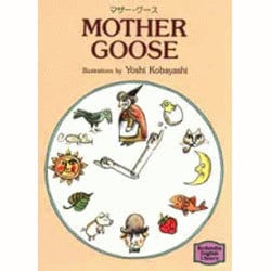 マザー・グース（講談社英語文庫 7-1） [文庫]