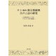 ナシ(納西)族宗教経典音声言語の研究―口頭伝承としての「トンバ(東巴)経典」 [単行本]