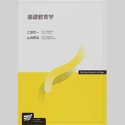 基礎教育学(放送大学教材) [全集叢書]