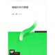情報科学の基礎 [新書]