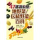 47都道府県・地野菜/伝統野菜百科 [事典辞典]