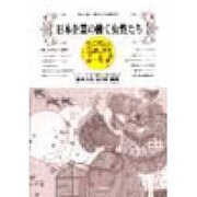 日本企業の働く女性たち―取り巻く現状と未来展望(シリーズ「女・あすに生きる」〈10〉) [全集叢書]