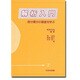 解析入門―微分積分の基礎を学ぶ [単行本]