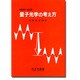 量子光学の考え方 [単行本]