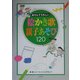 あそんでうれしい絵かき歌 親子あそび120 [単行本]
