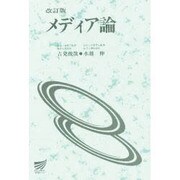 メディア論 [全集叢書]
