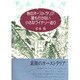 秋のオーストラリア 誰も行かない小さなワイナリー巡り [単行本]