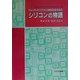 シリコンの物語―エレクトロニクスと情報革命を担う [単行本]