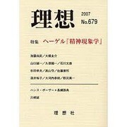 理想 No.679(2007) [単行本]