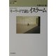キーワードで読むイスラーム―歴史と現在(アジア理解講座〈2〉) [単行本]