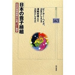 ヨドバシ.com - 日本の養子縁組―社会的養護施策の位置づけと展望(明石 ...
