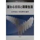 変わる組織と職業生活 第二版 (シリーズ職業とライフスタイル〈1〉) [全集叢書]