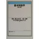基本財政学 第4版 (有斐閣ブックス) [全集叢書]