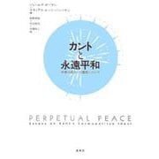 カントと永遠平和―世界市民という理念について [単行本]