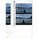 歴史のディコンストラクション―共生の希望へ向かって(UTCP叢書) [全集叢書]