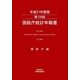 第135回国税庁統計年報書〈平成21年度版〉 [単行本]