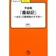 平成版「塵劫記」―おもしろ算術書のすすめ(学びやぶっく〈19〉) [全集叢書]