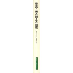 ヨドバシ.com - 崇高と美の観念の起原(みすずライブラリー) [全集叢書