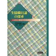 生協職員論の探求―生協経営と職員のアイデンティティ [単行本]