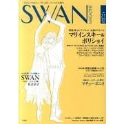 SWAN MAGAZINE Vol.21(2010秋号) [単行本]