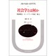 社会学とは何か―関係構造・ネットワーク形成・権力(叢書・ウニベルシタス〈438〉) [全集叢書]
