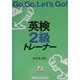 Go,Go,Let's Go!英検2級トレーナー [単行本]